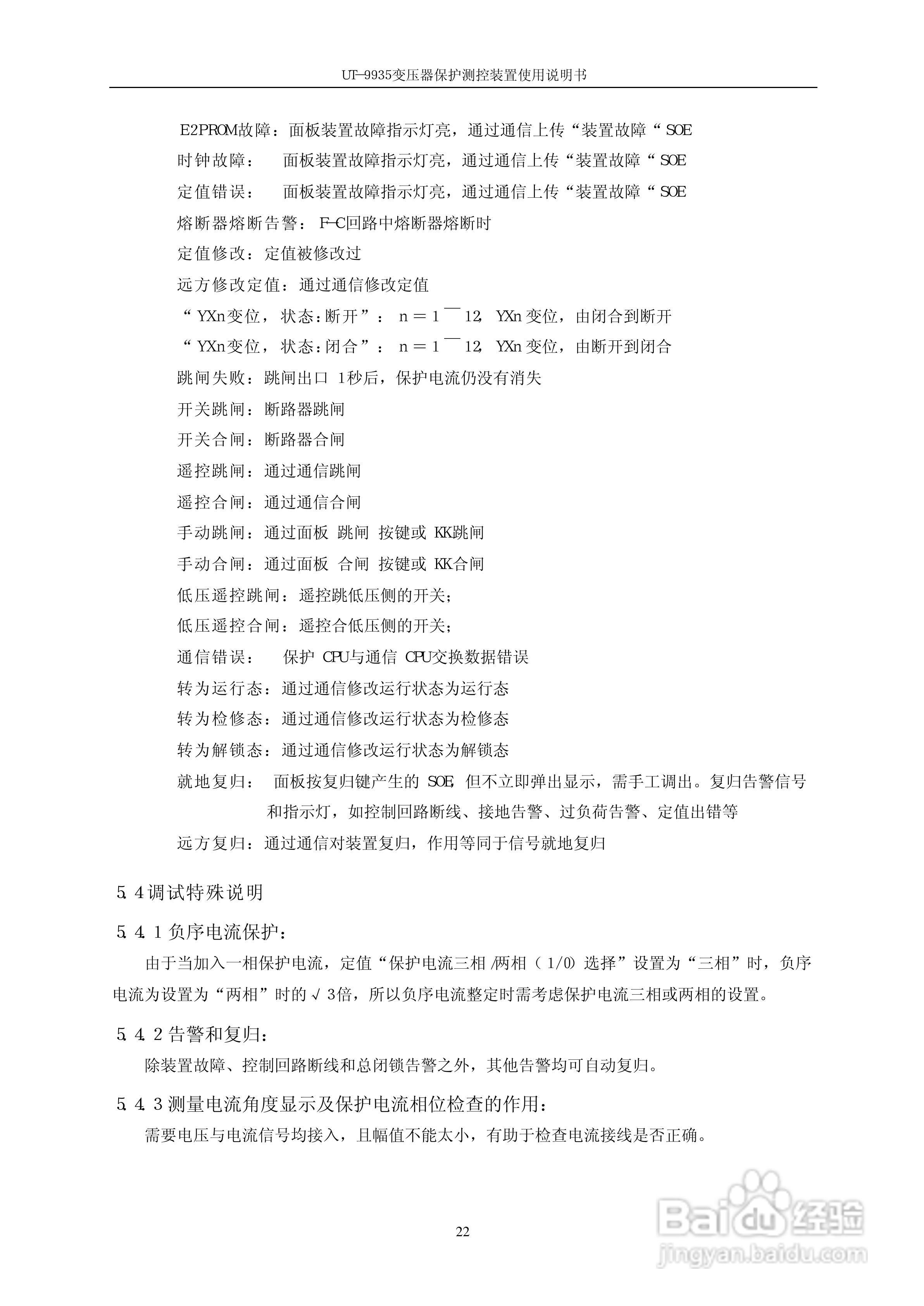 优特电力UT－9935变压器保护测控装置使用说明书:[3]