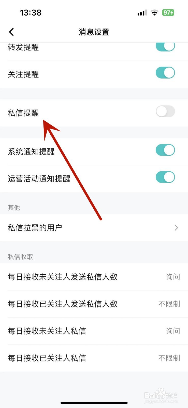 腾讯视频在哪打开私信提醒功能