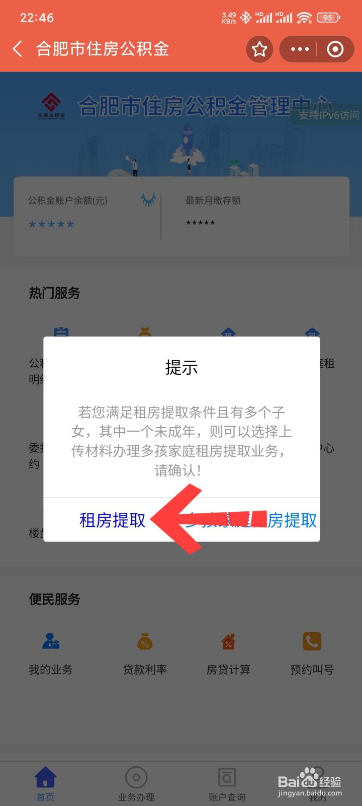 住房公积金怎么提取