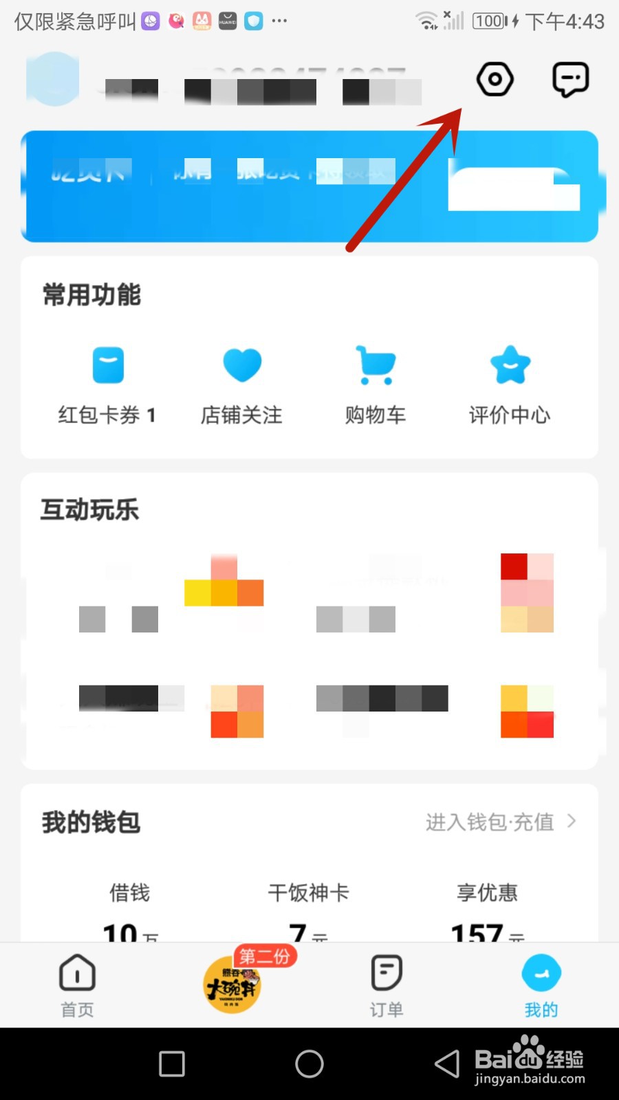 怎么给饿了么添加收货地址