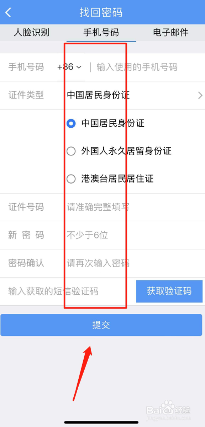铁路12306忘记密码怎么办