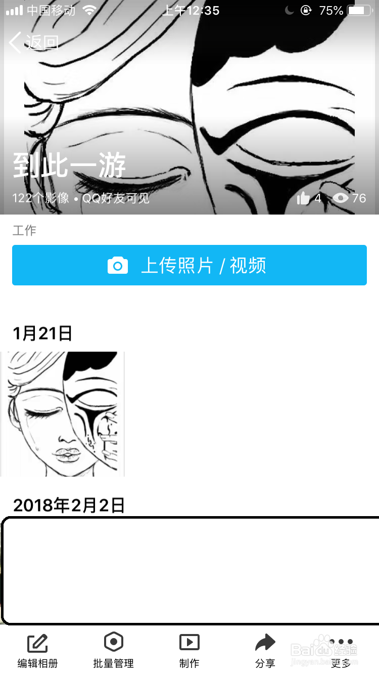 QQ空间已经上传的视频或图片如何删除