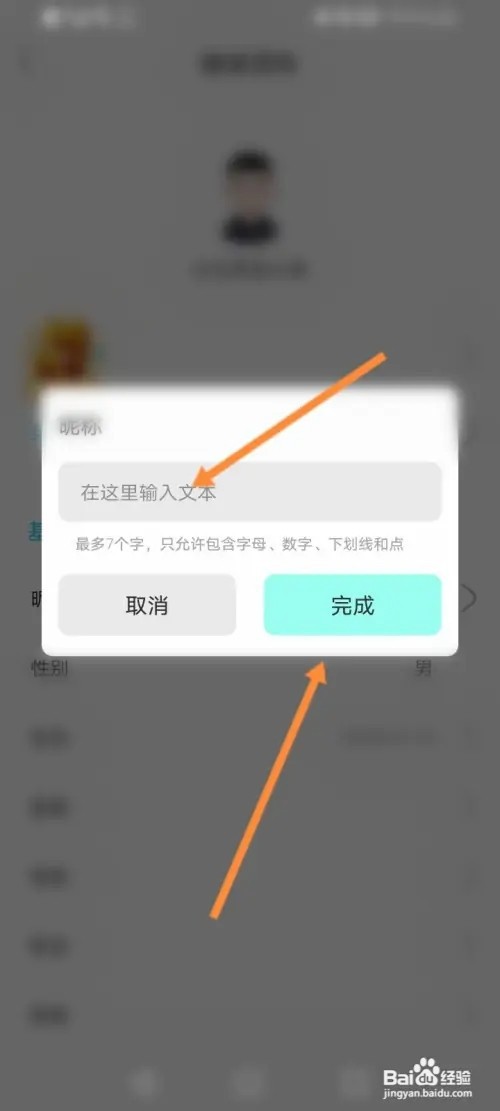 闪对极速版如何修改昵称