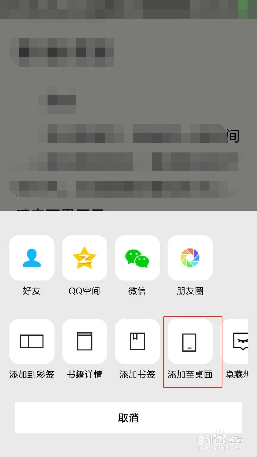 PUPU读书如何把书籍添加到桌面