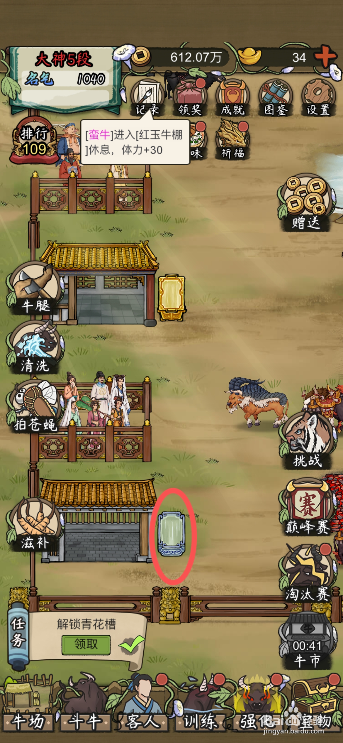 叫我养牛王怎么解锁牛场的青花槽