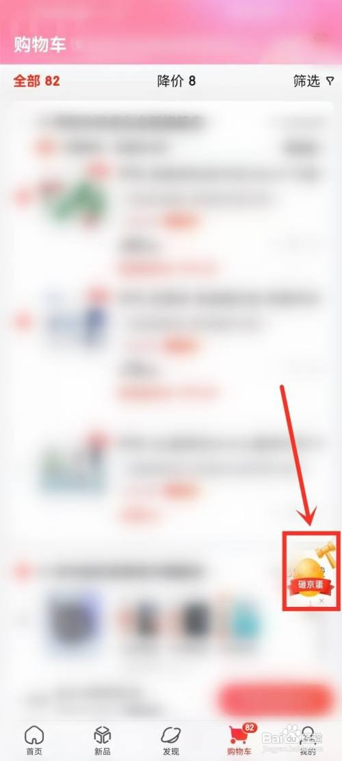 京东砸金蛋在哪个页面查看