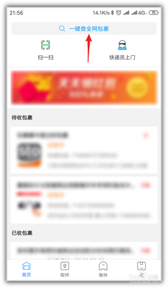 怎样用手机查询寄出的快递运输情况?