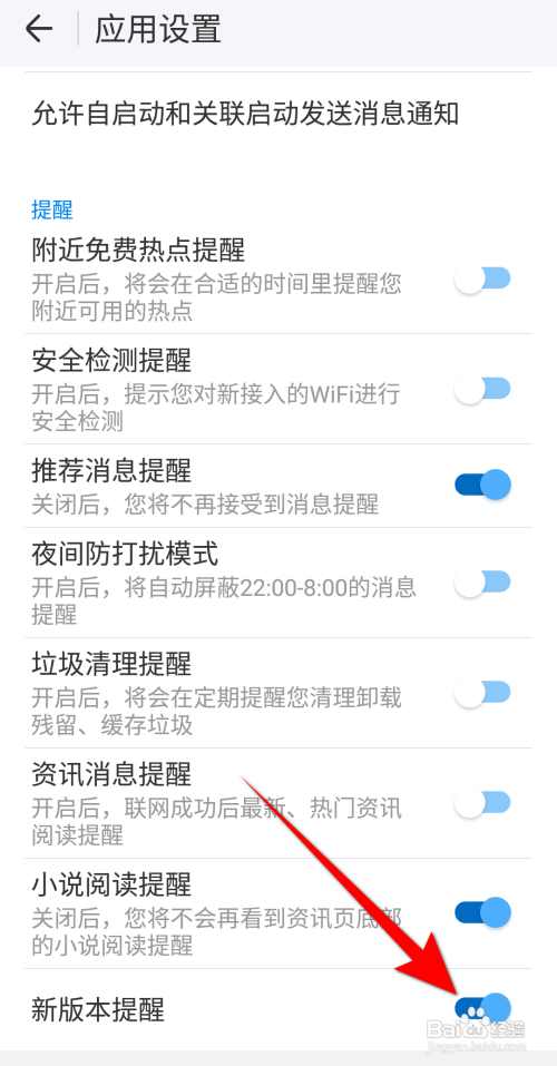 新版WIFI万能钥匙怎么开启新版本提醒