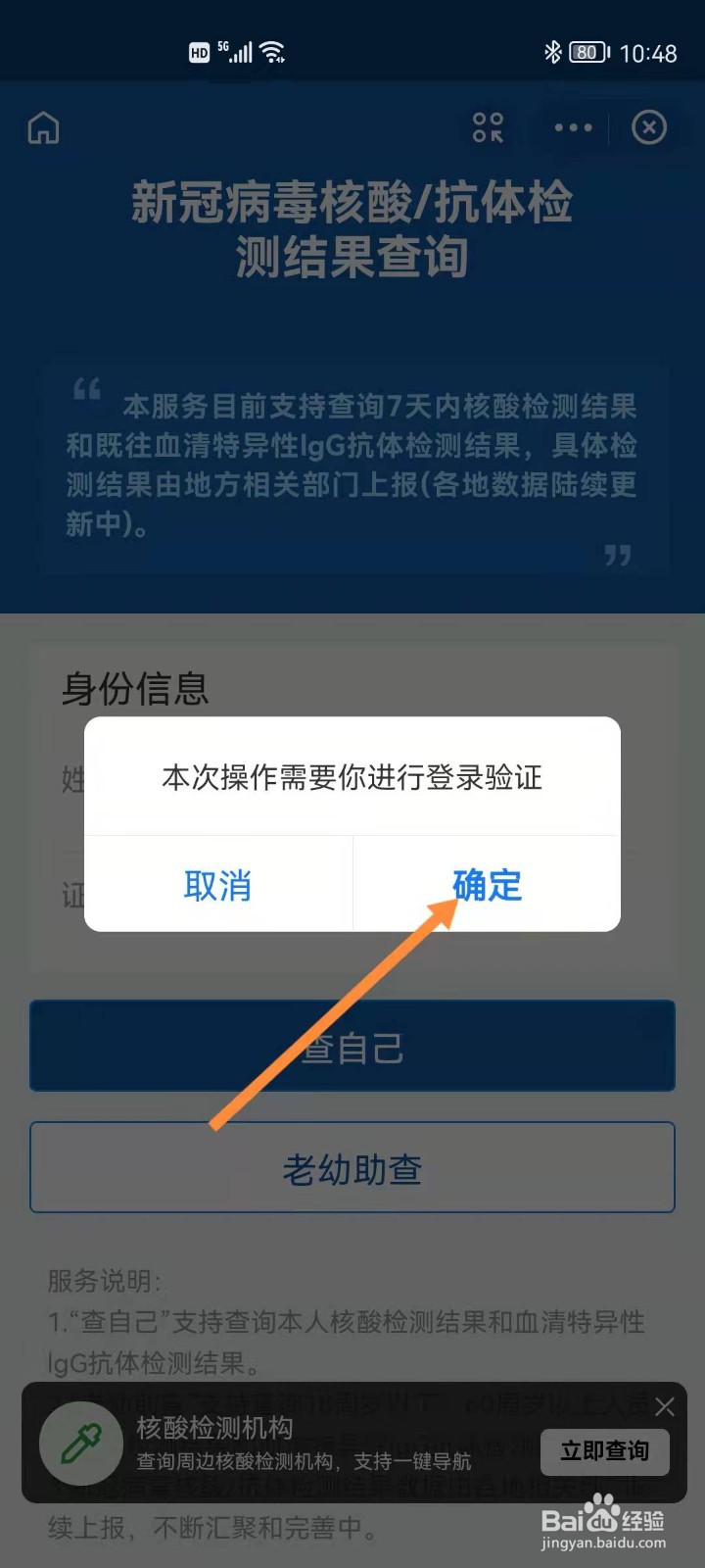 如何给老人查询核酸检测证明