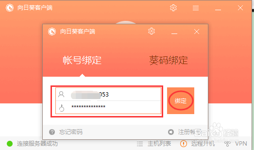 如何使用手机远程连接电脑