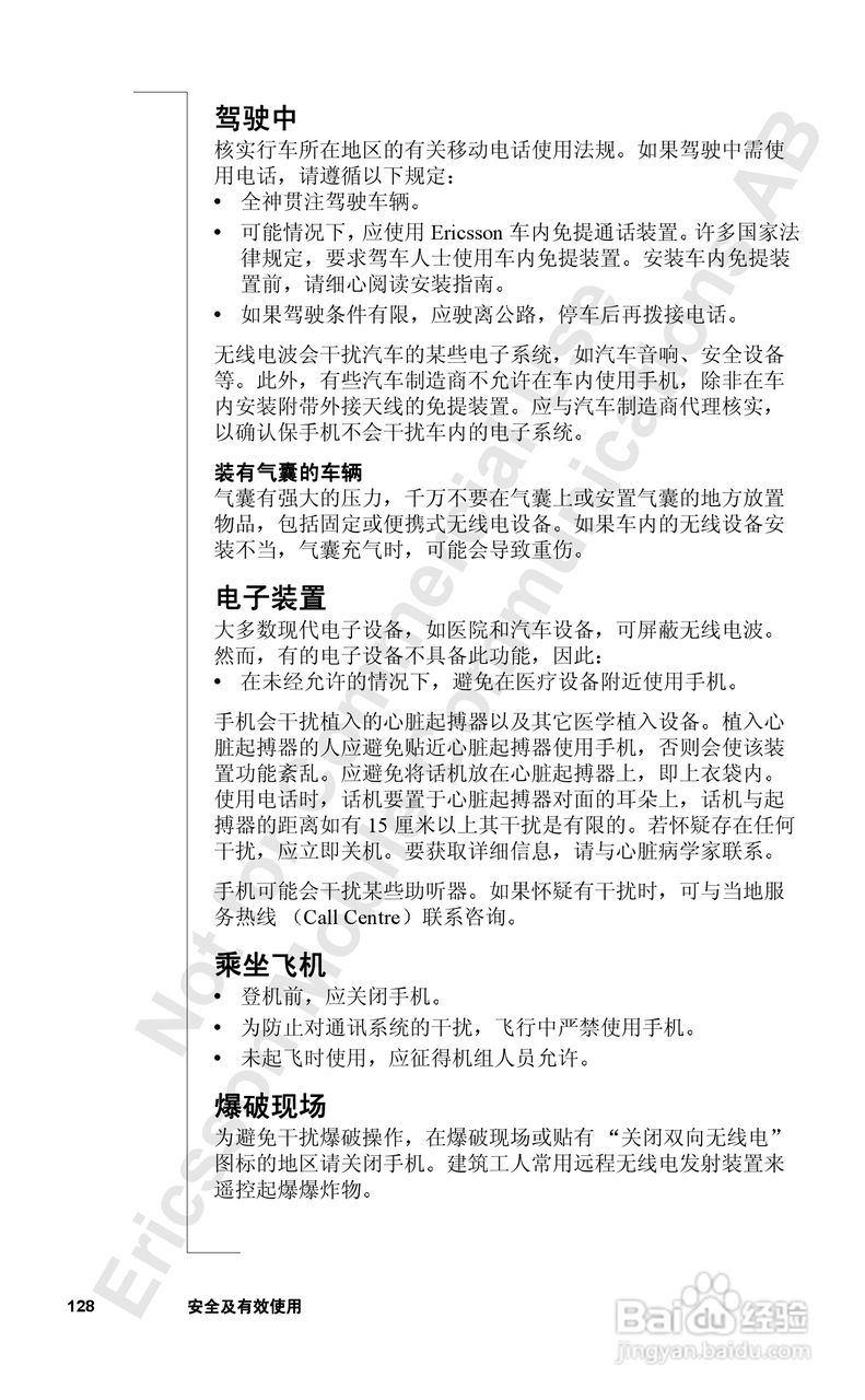 索爱T39mc手机使用说明书:[13]