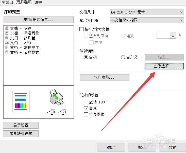 word打印时图像修改的位置