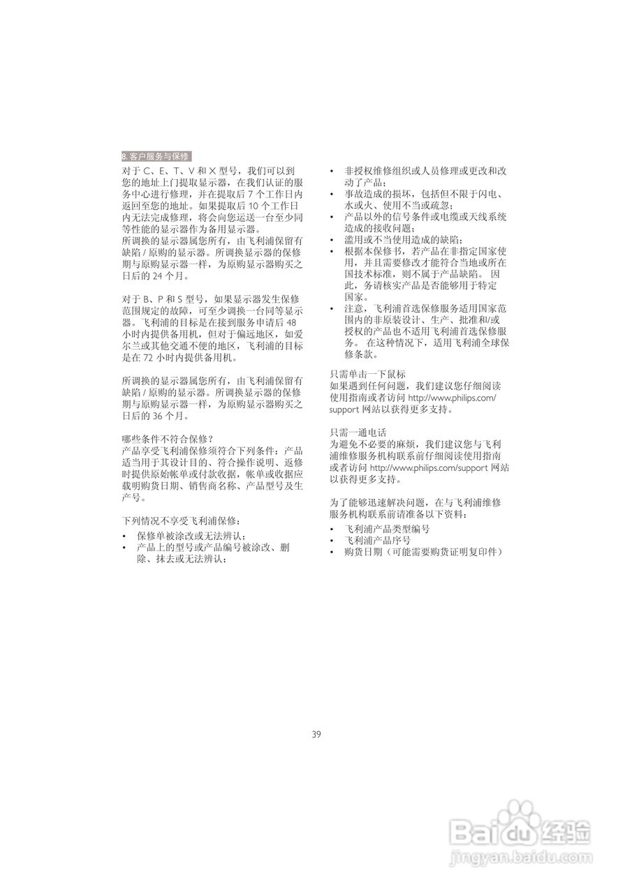 飞利浦221B3LPCB/93液晶显示器使用说明书:[5]