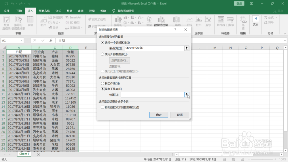 对供应商数据进行数据透视表分析的方法