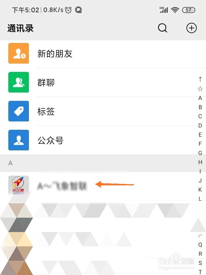 微信星标朋友如何设置
