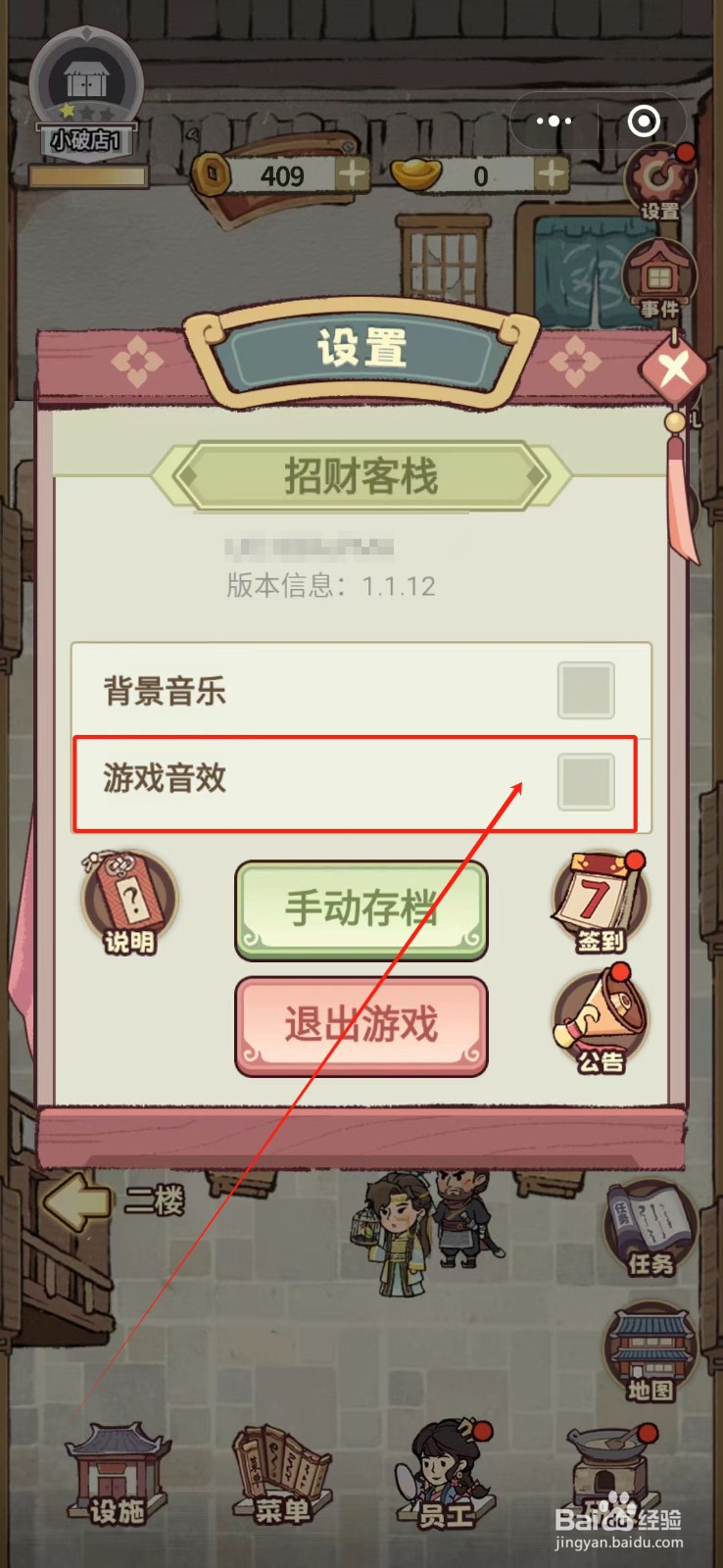 花涧小栈怎么关闭游戏音效