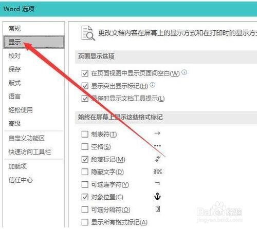 WPS/Word怎样去除回车符