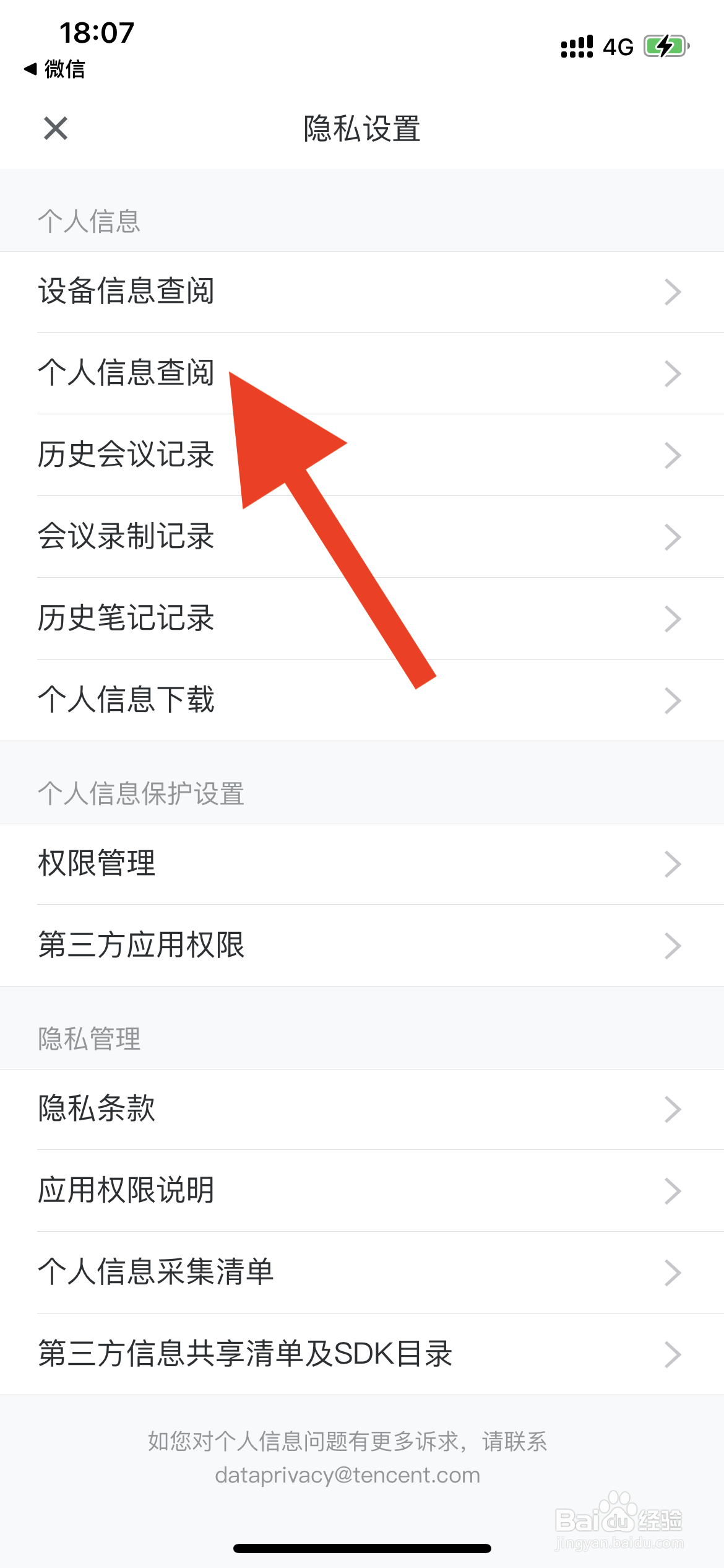 腾讯会议如何进行查看个人信息