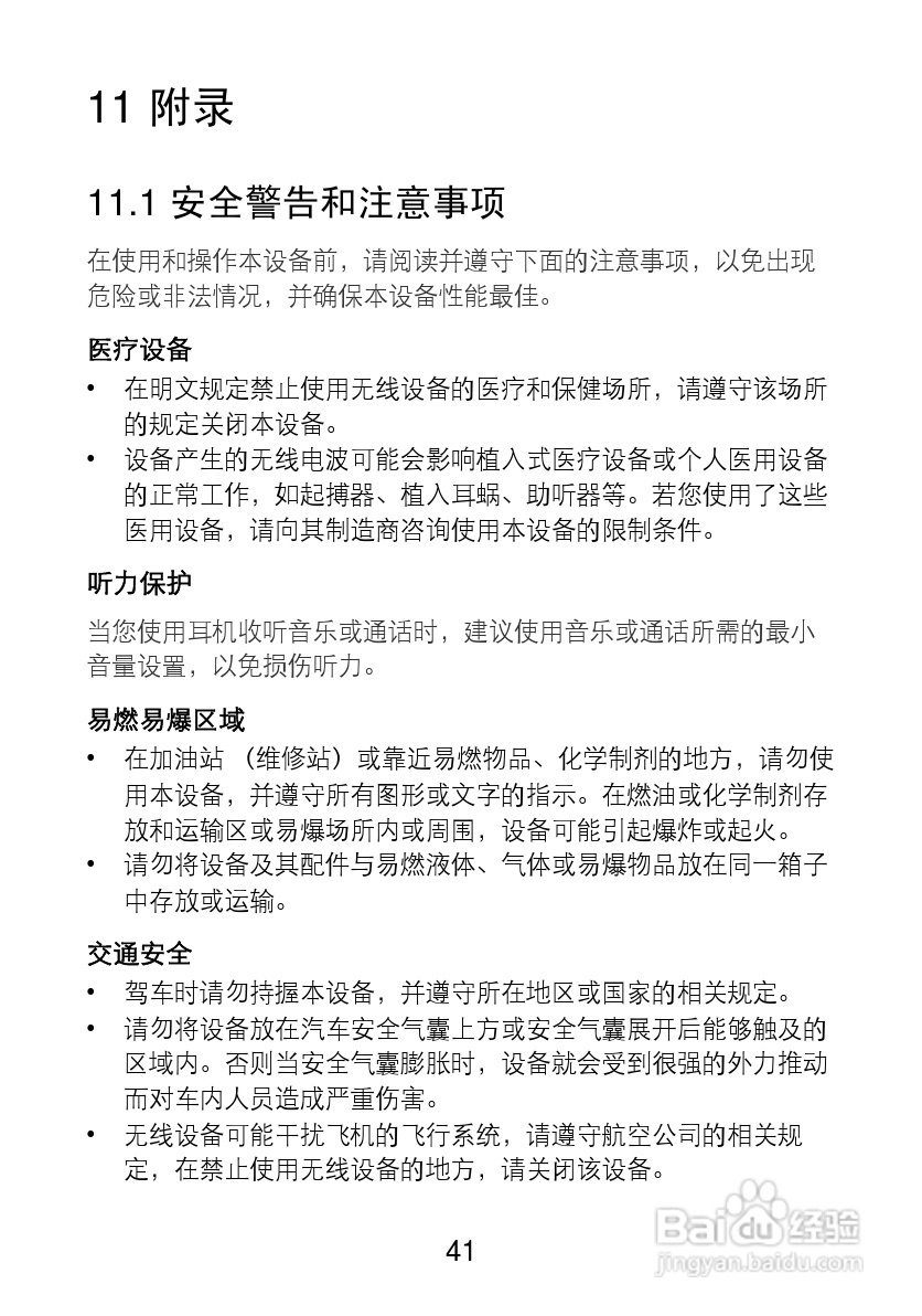 华为T8100手机使用说明书:[5]