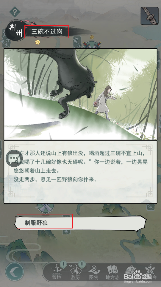 《江湖悠悠》如何完成侠道中的三碗不过岗事件