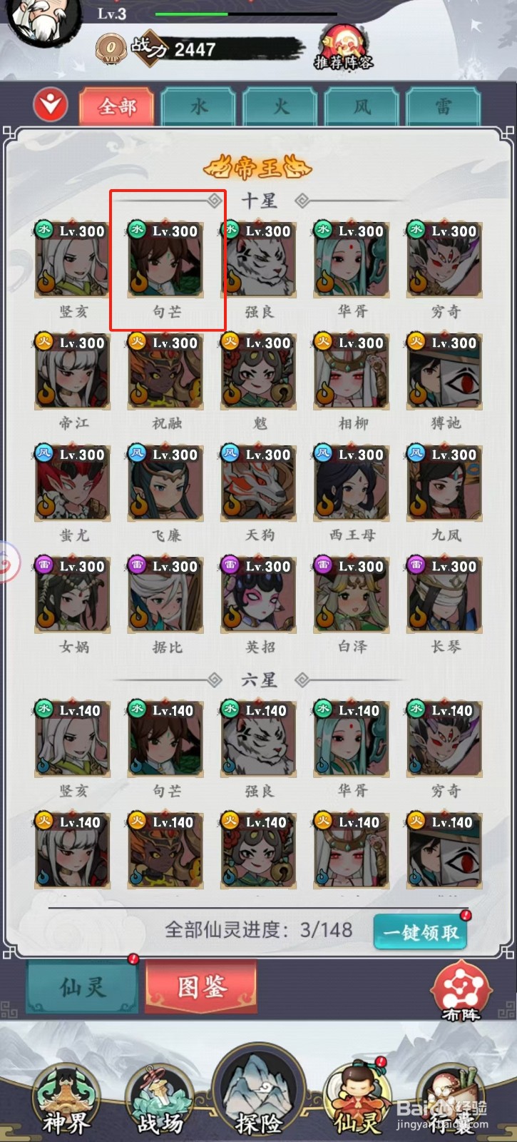 怒剑传说如何查看句芒的【攻击】