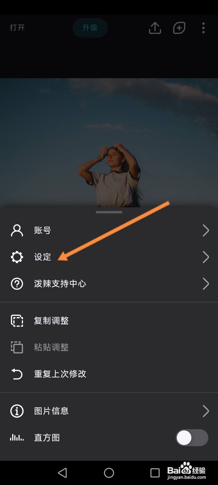 泼辣软件中怎么开启显示点击位置功能