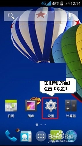 Lenovo联想手机A360T一键ROOT权限方法