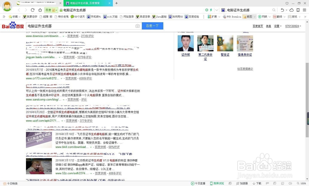如何生成各种证件