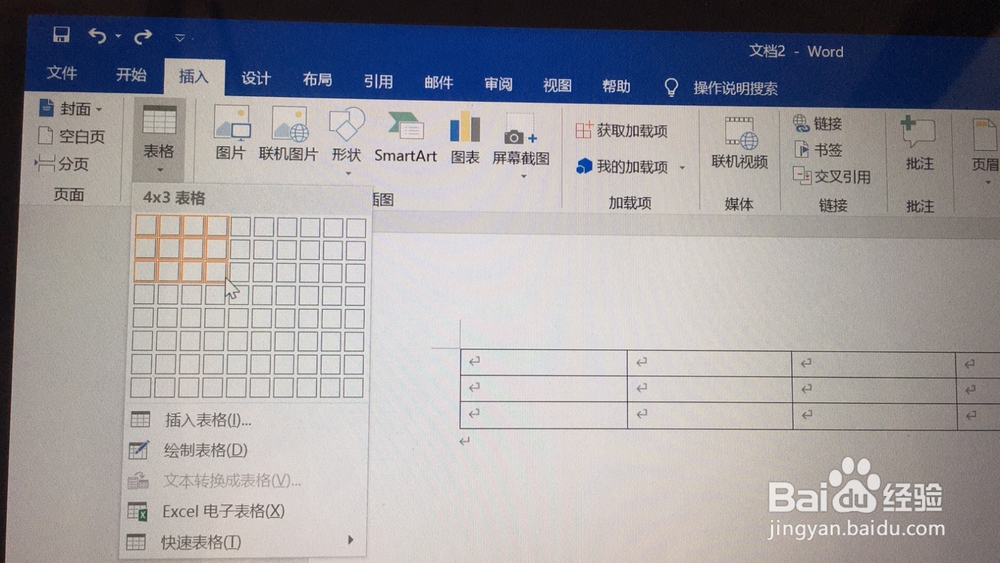 Word文档怎么制作表格并调整表格行列宽