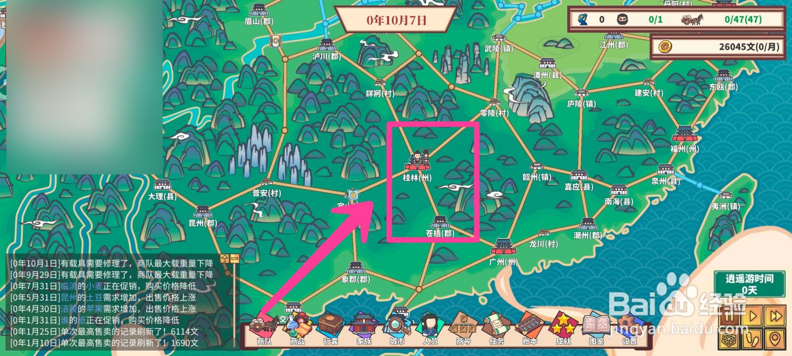 四海一商如何修理马车