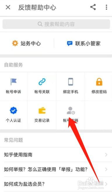 如何注销知乎账号