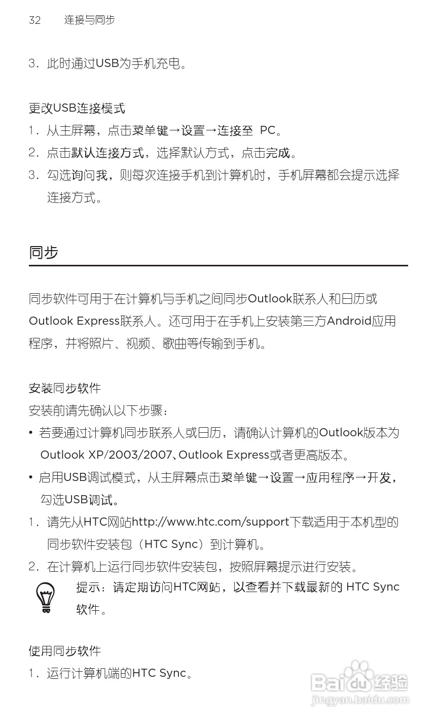 宏达HTC S510e手机使用说明书:[5]