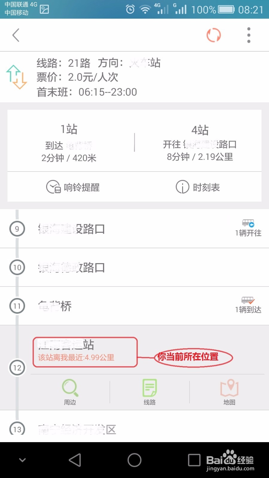 怎样查询公交车的实时位置