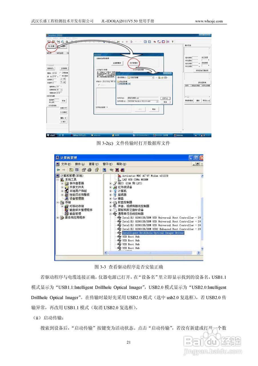 JL-IDOI(A)智能钻孔光学成像仪使用手册:[3]