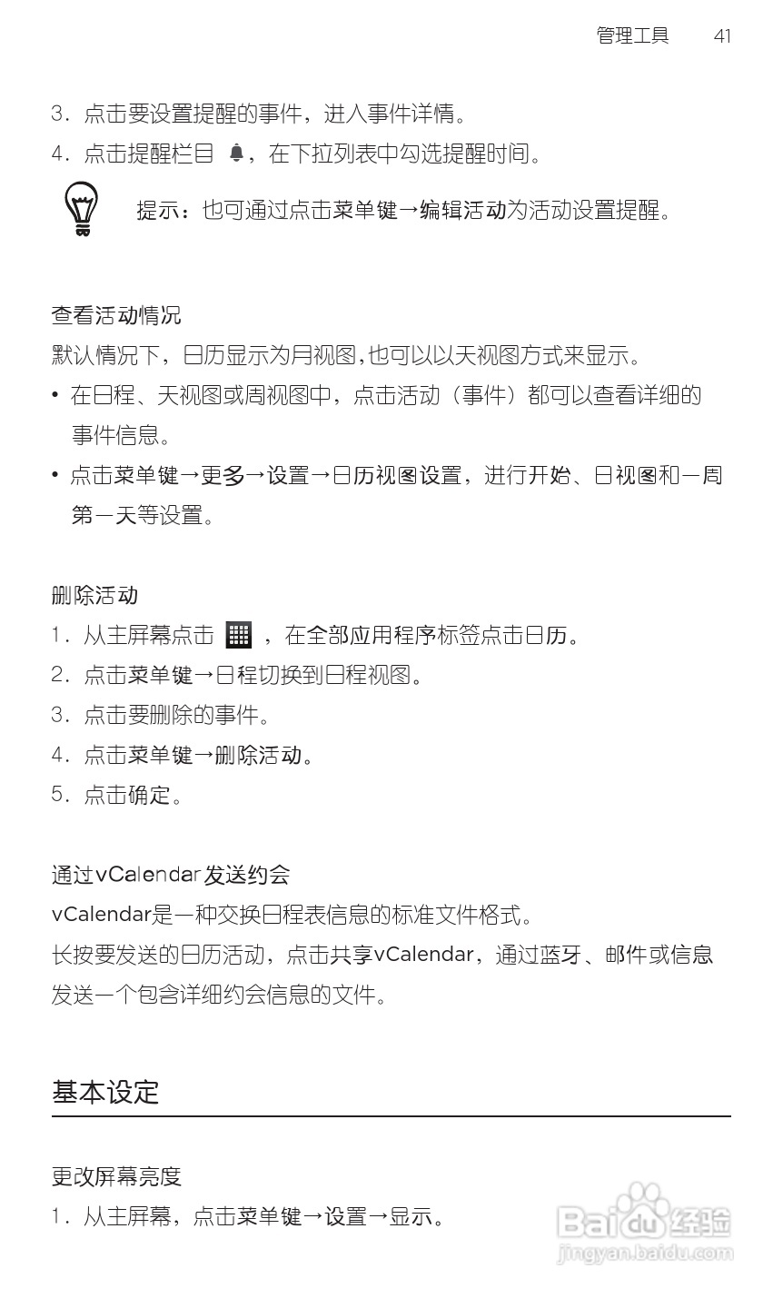 宏达HTC S710e手机使用说明书:[6]