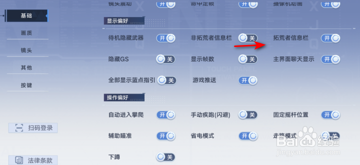 幻塔非拓荒者信息栏怎么开启