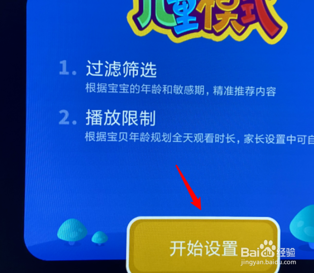小米盒子如何开启儿童模式