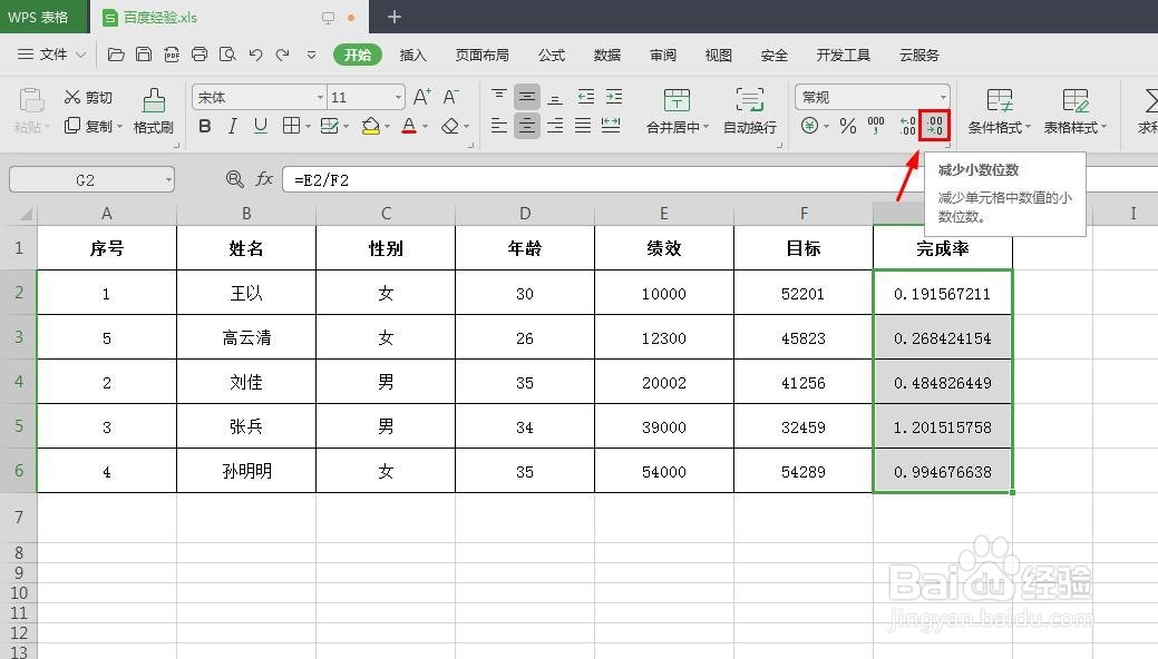 wps表格中怎样保留两位小数