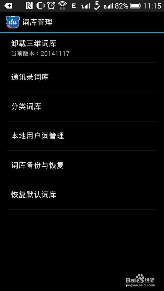 百度输入法安装及使用