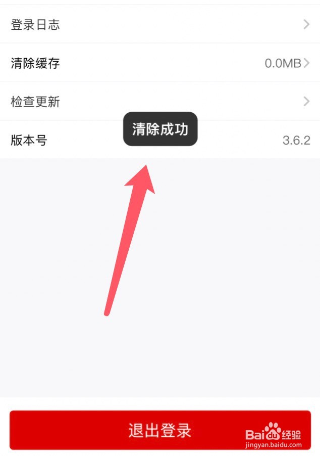 如何清除国聘app的缓存