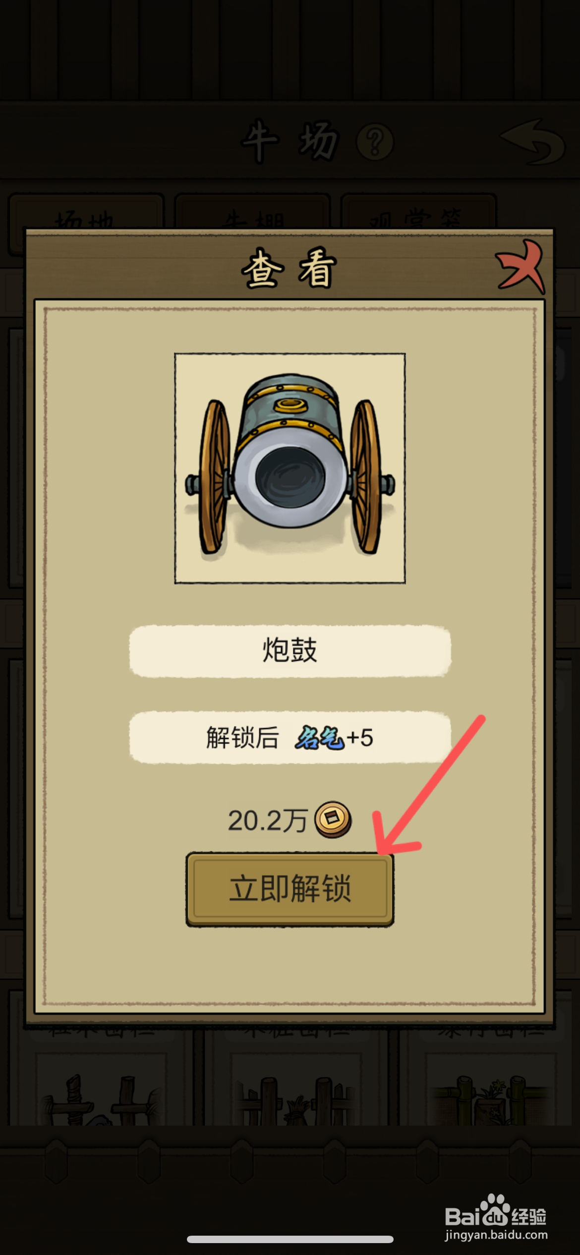 叫我养牛王怎么解锁牛场的炮鼓