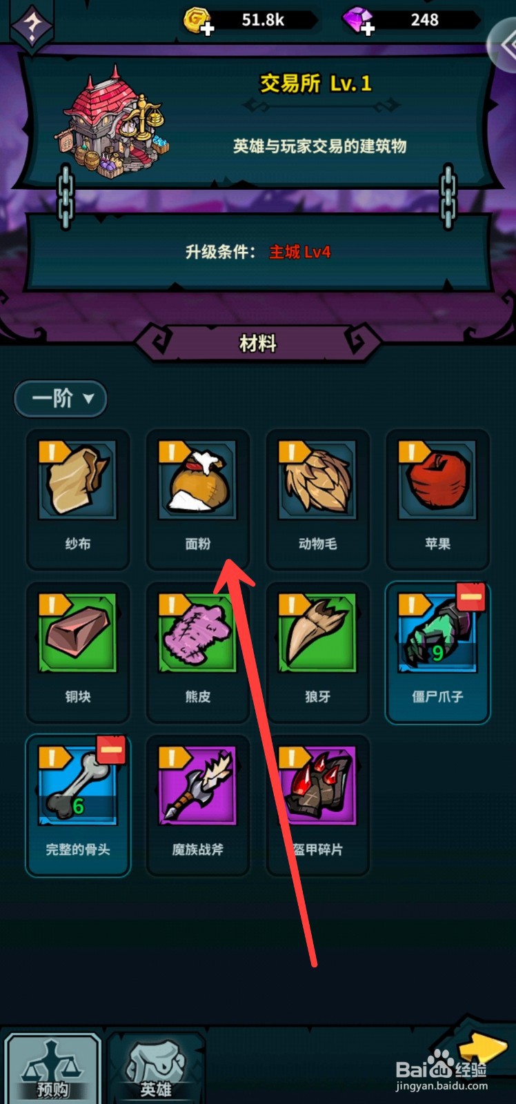 佣兵小镇如何获得面粉