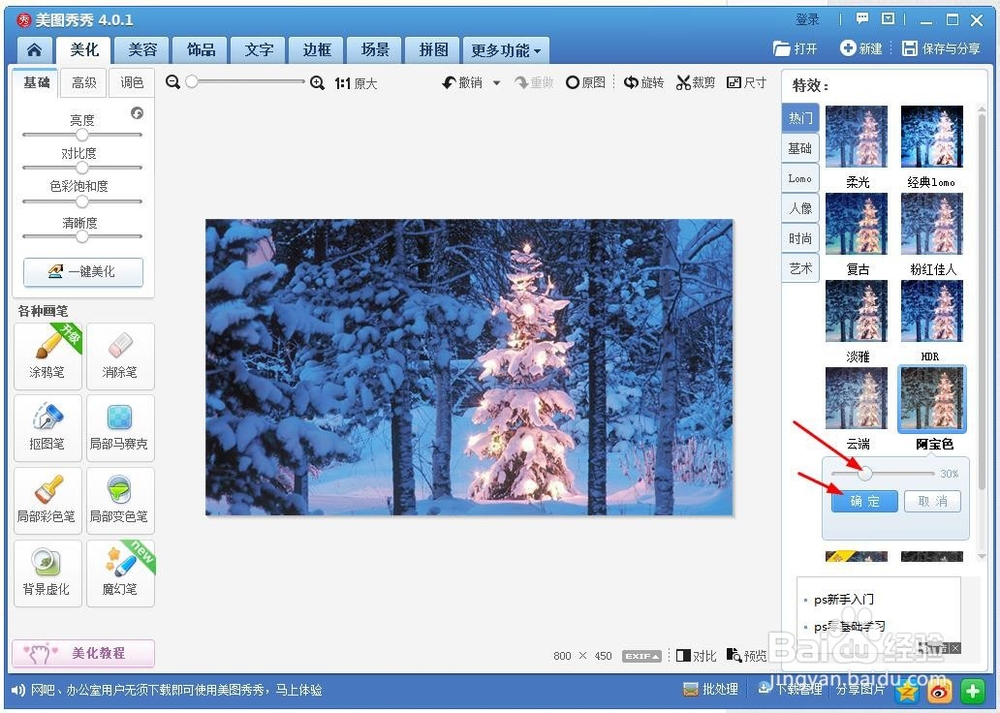 教你用美图秀秀制作下雪的效果