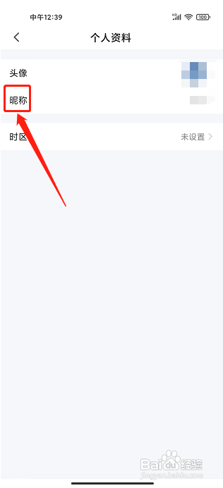 智能生活app怎么修改昵称