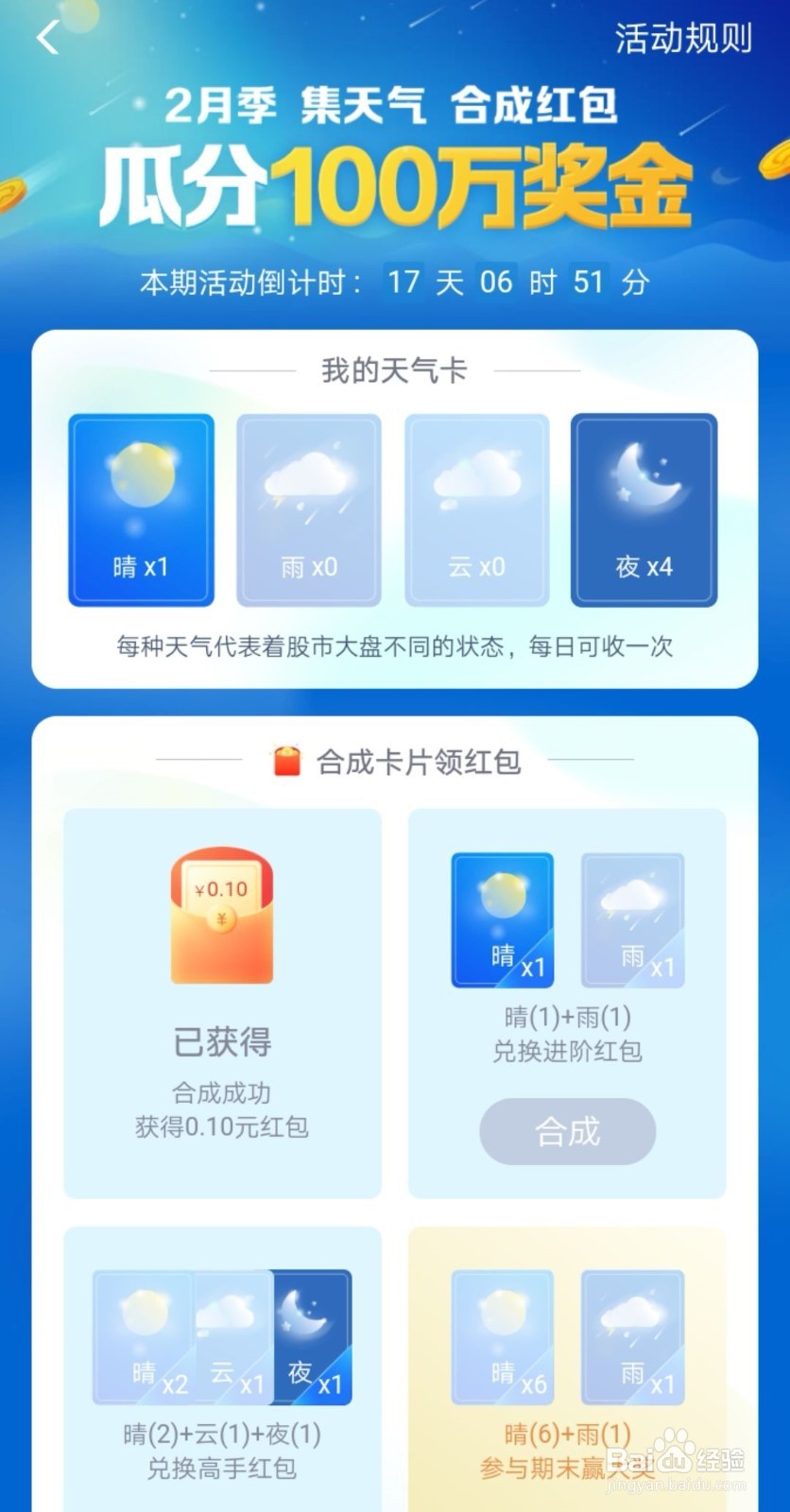 支付宝大盘晴雨表红包攻略