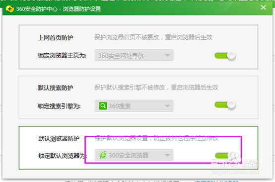 新版360怎么设置默认的浏览器