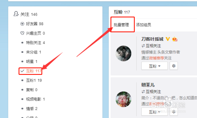 新浪微博如何快速批量取消关注?