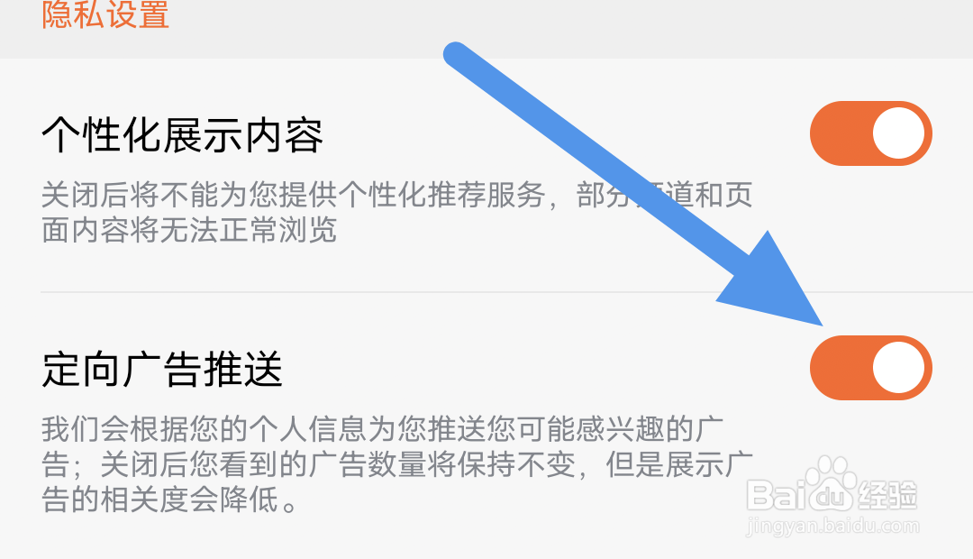 酷狗听书APP怎样开启定向广告推送选项