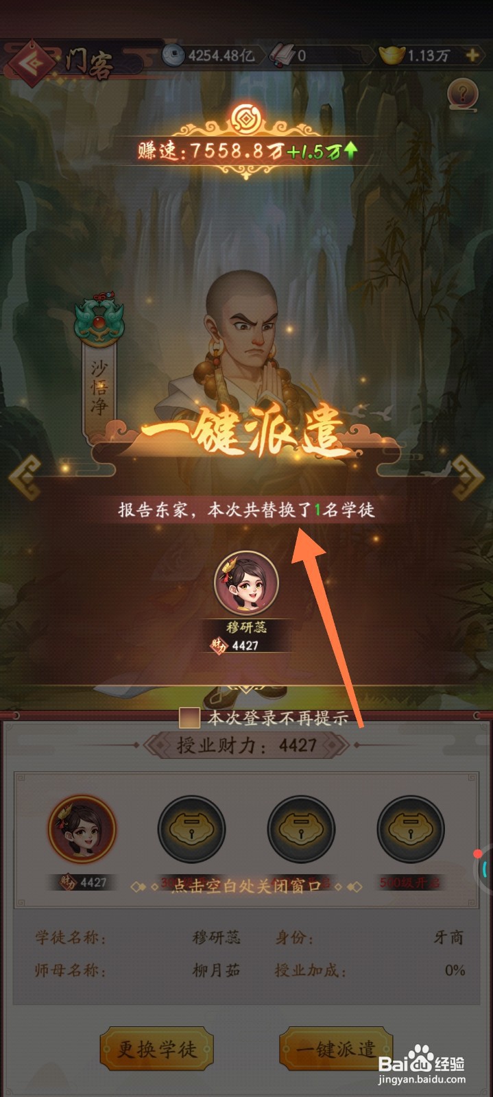 我是大东家怎么会给沙悟净派遣学徒