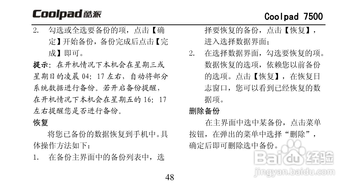 酷派Coolpad 7500手机说明书:[6]
